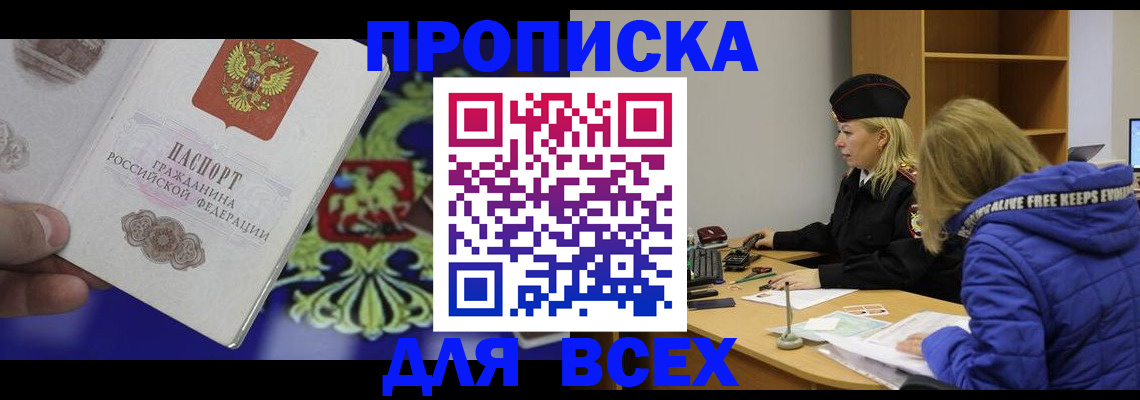 прописка 2025 в Александровске