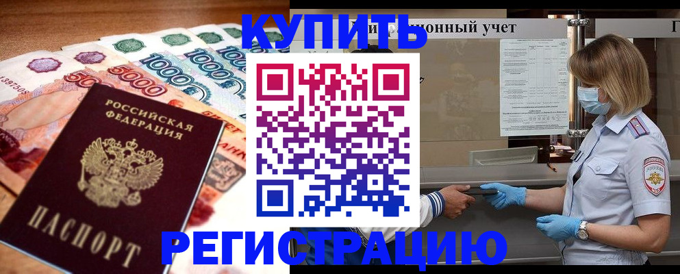 прописка для школы в Александровске