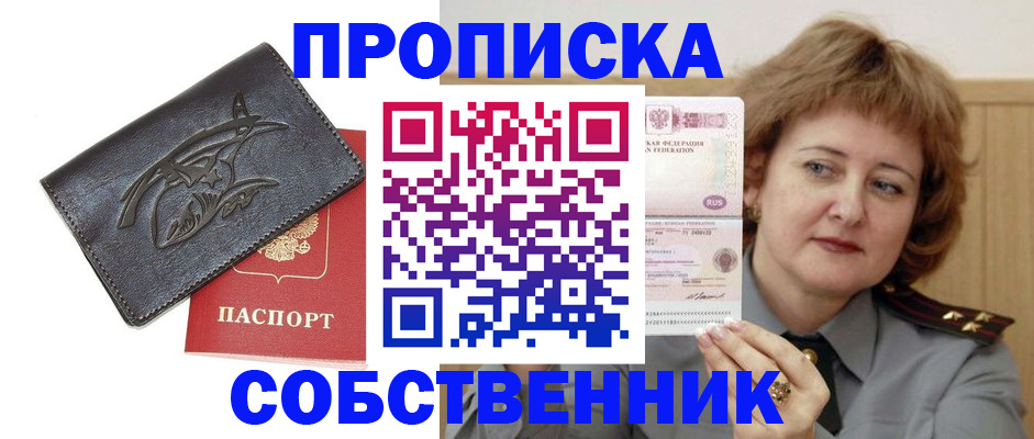 временная регистрация собственник в Александровске